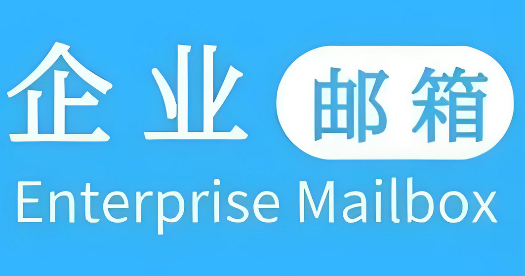 網(wǎng)易郵箱和騰訊郵箱在安全性方面的區(qū)別？